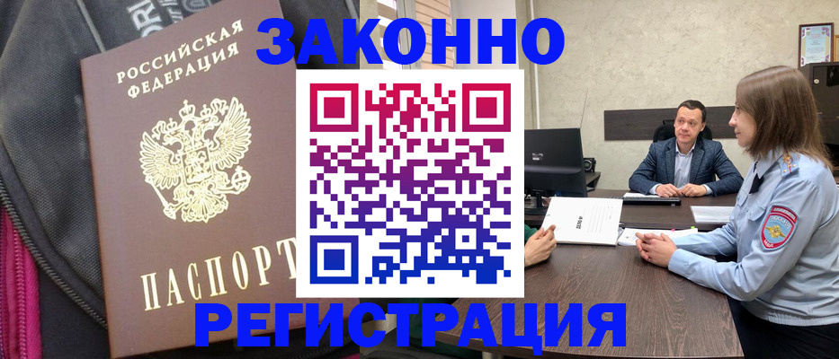 прописка законно в Заволжске