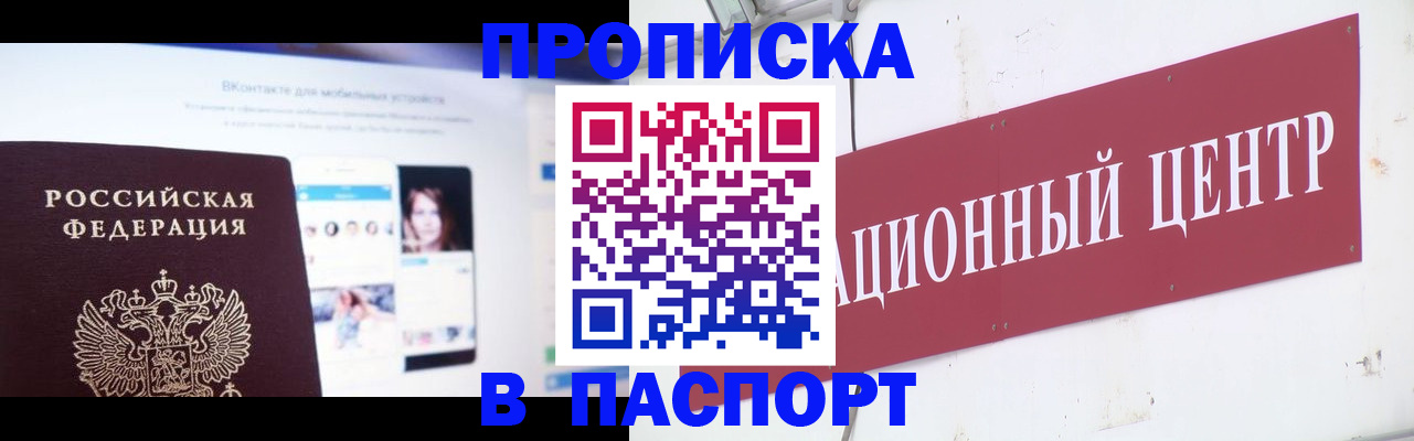 где прописаться в Заволжске