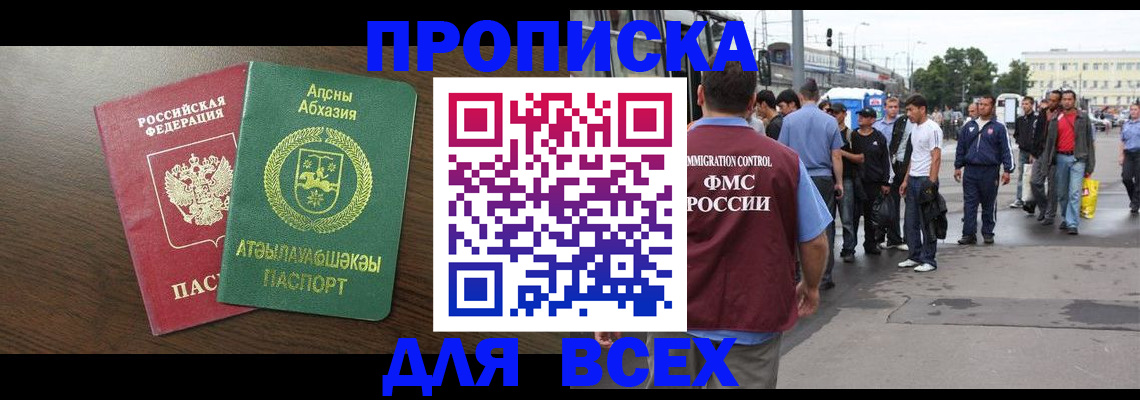 временная прописка в Заволжске