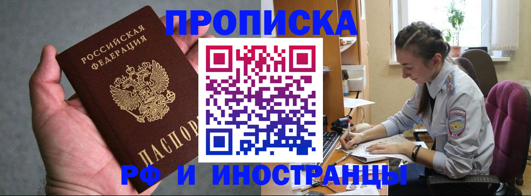 прописка для работы в Заволжске